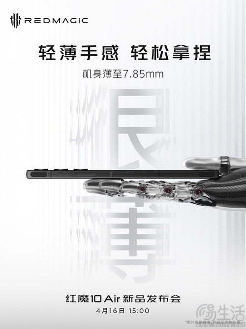 红魔10 Air配置揭晓，搭载骁龙8 Gen3+红芯R3