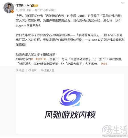 小屏旗舰一加13T继续预热，配备风驰游戏内核