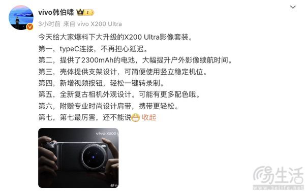 vivo X200 Ultra影像套装揭晓，将迎来大幅升级