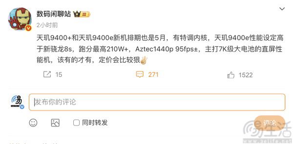 天玑9400e更多信息曝光，性能有望进一步提升