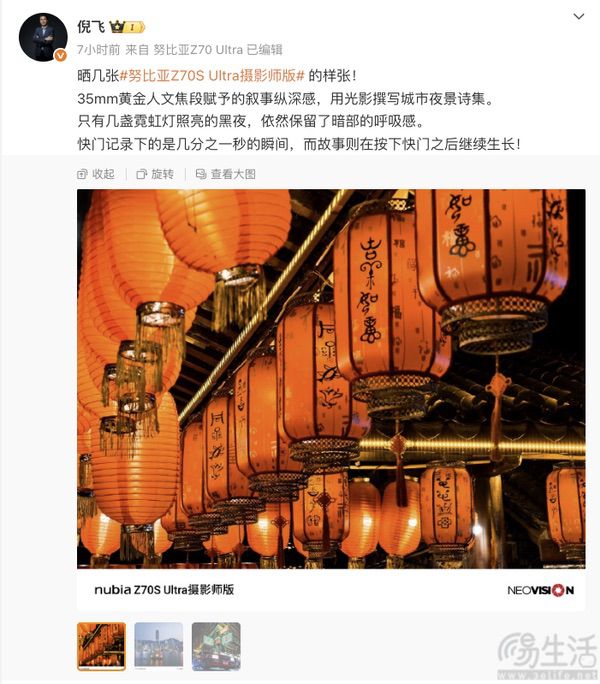 努比亚Z70S Ultra摄影师版继续预热，样张公布