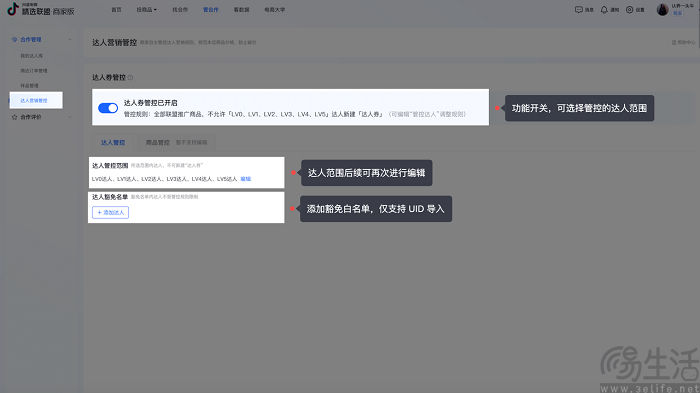 支持商家自主管控达人券，抖音电商意欲何为