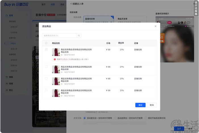 支持商家自主管控达人券，抖音电商意欲何为