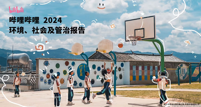 B站发布2024 ESG报告，月均活跃UP主数量达400万