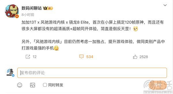 一加13T部分外观信息揭晓，或支持120帧《原神》