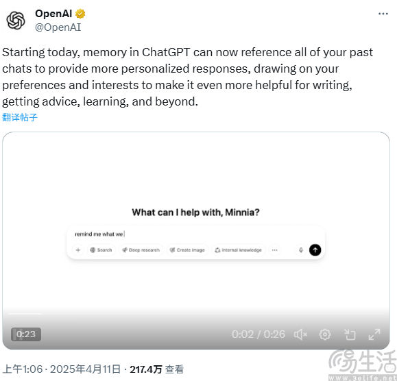 ChatGPT记忆能力迎来升级，可调用所有历史对话