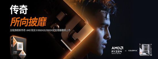 AMD锐龙9000致胜拍档！七彩虹全新X870/B850M主板上市