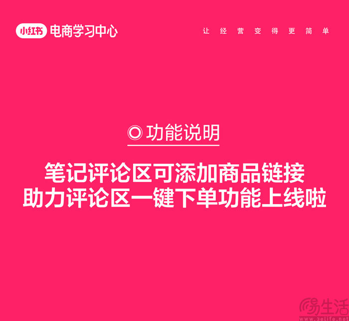 买手电商满足不了小红书，其还想让“全民”带货
