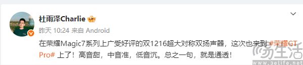 荣耀GT Pro继续预热，搭载双1216超大对称双扬声器