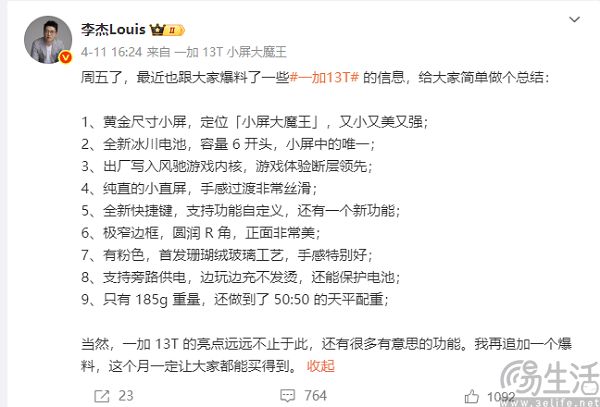 一加13T外观信息揭晓，后摄模组设计迎来大改