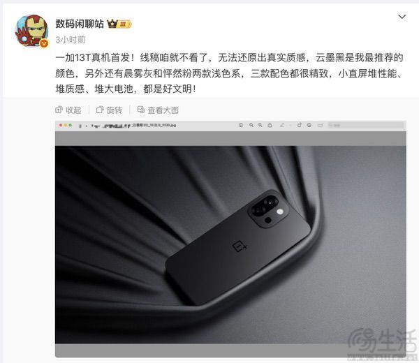 一加13T外观信息揭晓，后摄模组设计迎来大改