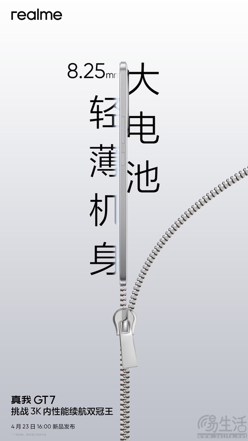 真我GT7电池及续航配置揭晓，即大又快还轻薄