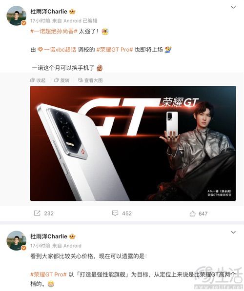  荣耀GT Pro外观信息揭晓，定位比标准版高两档