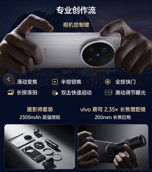 vivo X200 Ultra影像配置揭晓，迎来大幅升级