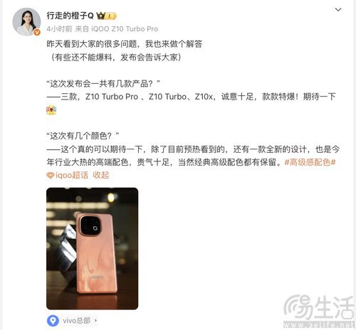 iQOO Z10系列确认有三款新机，将带来全新配色
