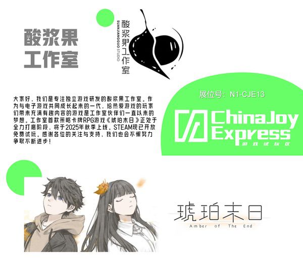 2025 ChinaJoy Express游戏试玩区新一批阵容公布