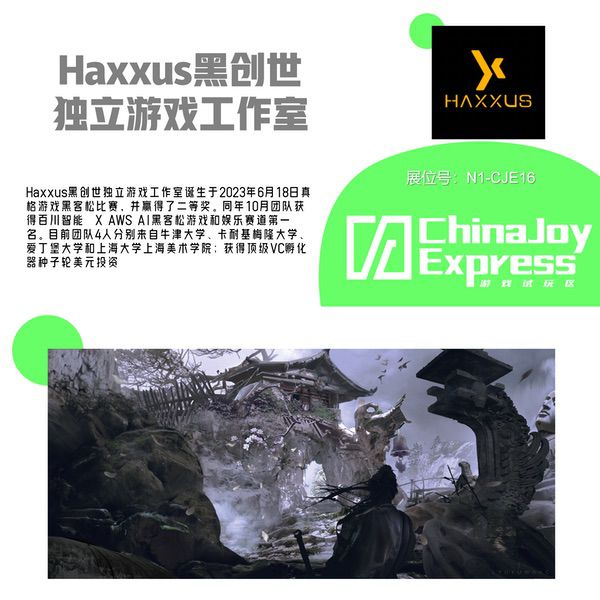2025 ChinaJoy Express游戏试玩区新一批阵容公布