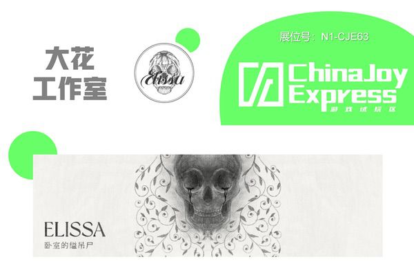 2025 ChinaJoy Express游戏试玩区新一批阵容公布