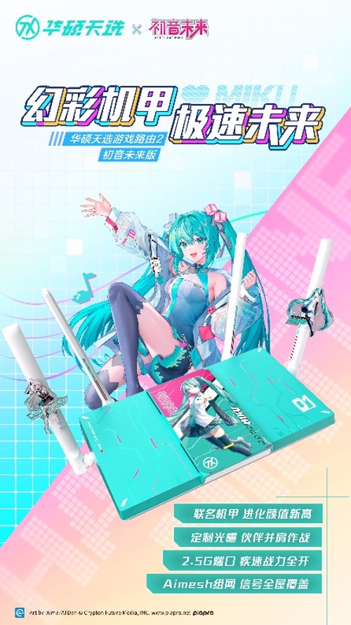 冲破次元壁！初音未来梦幻联名丨华硕ROG DAY暨2025新品发布会