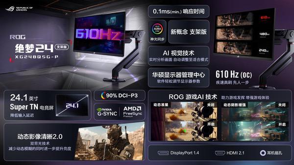 ROG召开2025新品发布会，两款新品电竞显示器荣耀登场