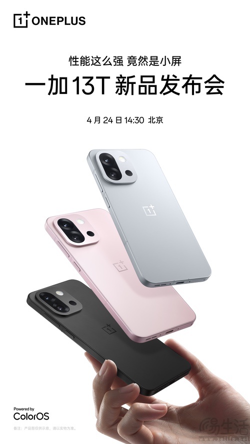 一加13T性能及游戏信息公布，刷新小屏跑分纪录