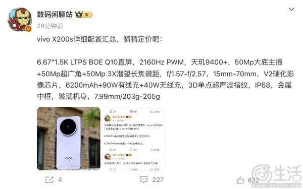 vivo X200s硬件配置详情揭晓，将迎来全面升级