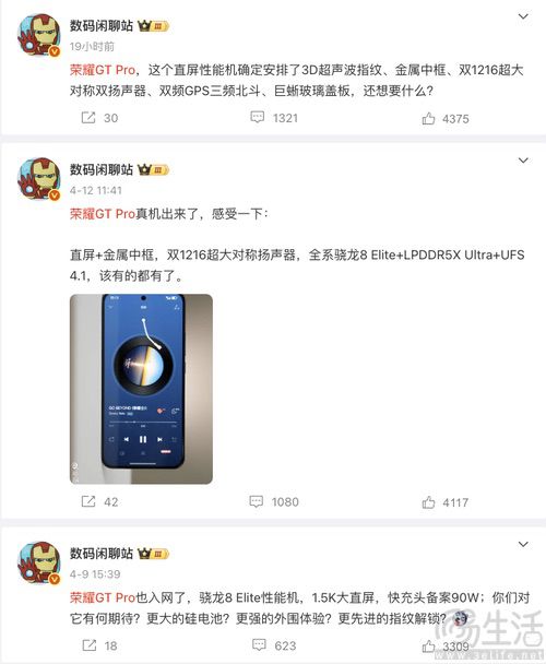 荣耀GT Pro大量信息揭晓，或搭载骁龙8至尊版