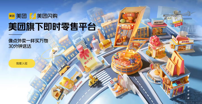 美团发布即时零售品牌美团闪购,京东“隔空”回应 美团发布即时零售品牌美团闪购,京东“隔空”回应