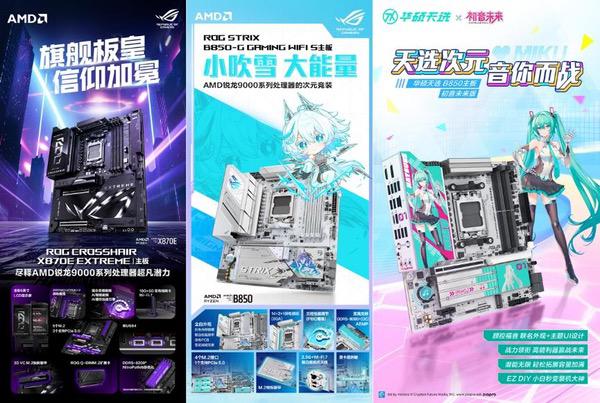 三剑齐发 华硕主板新品惊艳ROG DAY 2025