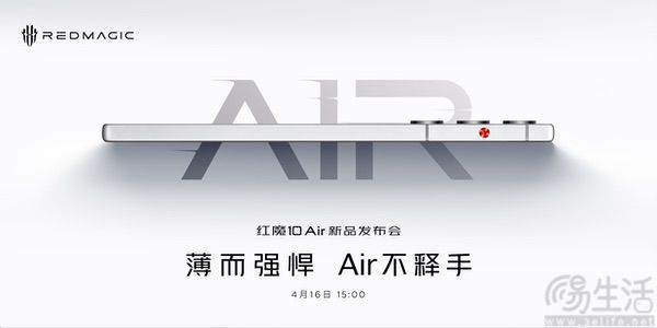 薄而强悍 Air不释手，红魔10 Air发布会直播