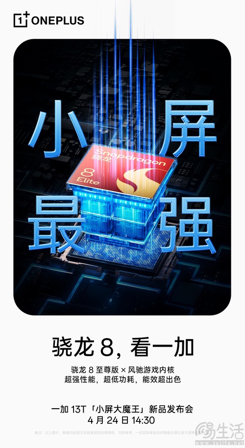 一加13T性能及游戏信息公布，刷新小屏跑分纪录