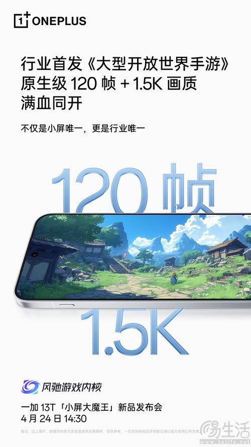 一加13T性能及游戏信息公布，刷新小屏跑分纪录