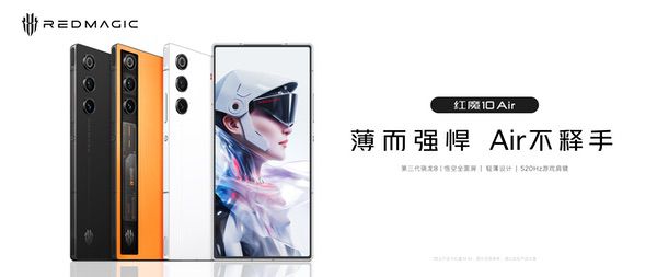 7.85mm超薄机身蕴藏狂暴能量，红魔10 Air重新定义轻薄性能旗舰