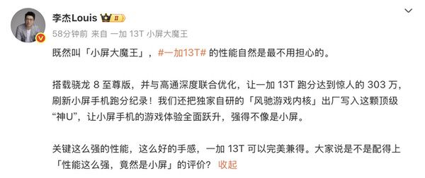 旗舰性能满血释放，一加13T打破小屏手机性能上限