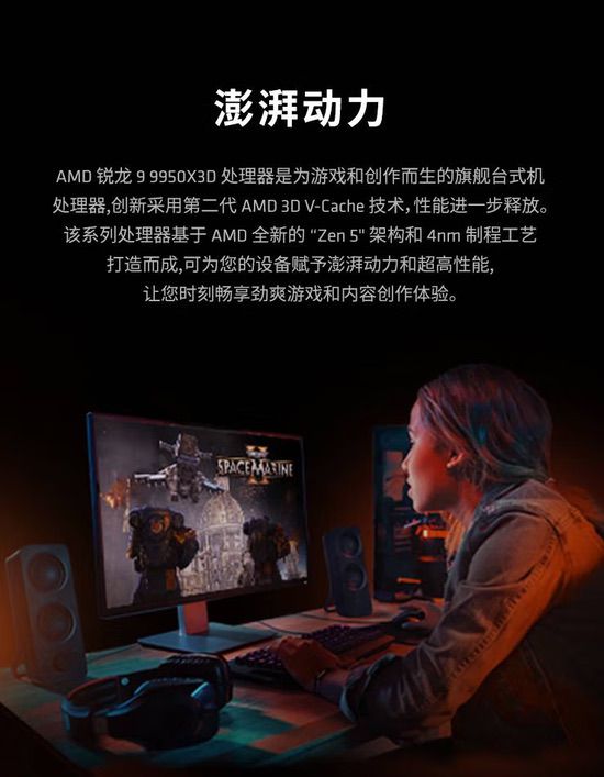 千帧体验只有X3D！AMD锐龙9 9950X3D现货等你抢购 