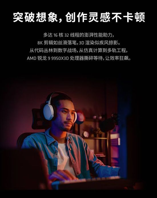 千帧体验只有X3D！AMD锐龙9 9950X3D现货等你抢购 