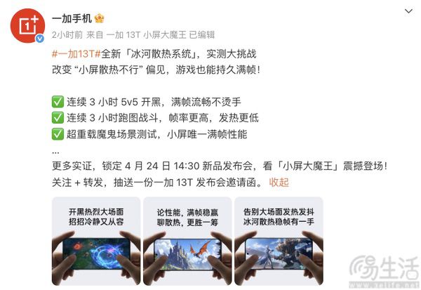 打破“小屏散热不行” 偏见，一加13T散热配置揭晓