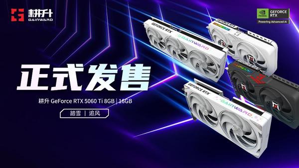 DLSS 4助力耕升RTX 5060 Ti 16GB踏雪X3 OC解锁游戏新境界