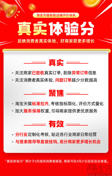 淘天将上线新版店铺评价体系，更强调真实体验