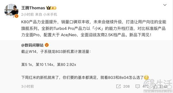 REDMI Turbo 4 Pro下周亮相，将对标2.5K价位
