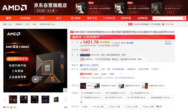 无惧热门网游更新！AMD锐龙5 9600X以不变应万变