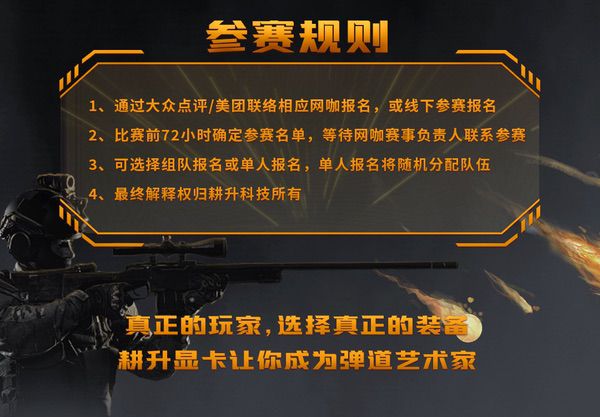 耕升全国网咖争霸赛夏季巡回赛开启！RTX 50系列赋能电竞对决 