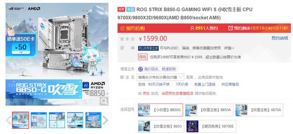 华硕ROG B850小吹雪主板火热预约 次元浓度满格