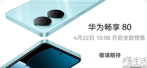 华为畅享80即将上线，外观设计神似P50