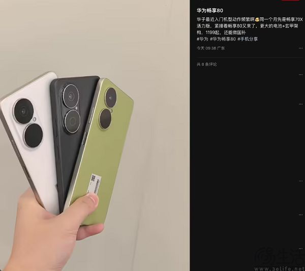 华为畅享80即将上线，外观设计神似P50