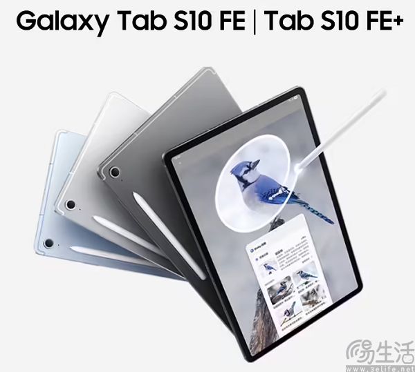 三星Galaxy Tab S10 FE系列，国补后2999元起售
