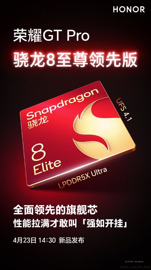 荣耀GT Pro配置揭晓，将搭载骁龙8至尊领先版