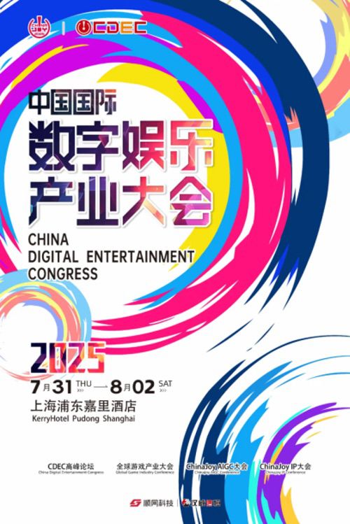 2025ChinaJoy AIGC大会:破晓之光映照智能内容新版图 2025ChinaJoy AIGC大会:破晓之光映照智能内容新版图