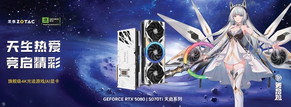 颠覆次世代游戏体验！索泰RTX 5080天启OC显卡