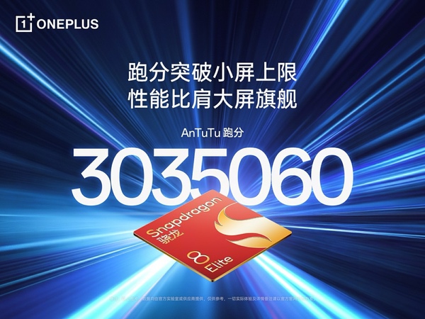 搭载 6260mAh 超大冰川电池，一加13T突破小屏手机续航上限
